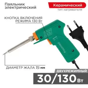 Паяльник-пистолет двухрежимный с керам. нагревателем, серия Classic, 30/130Вт, 230В PROconnect